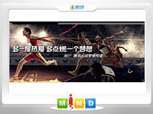 绥中361度——腾讯大运会梦想传递